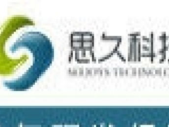 廣州思久科技 10年研發經驗，打造專業網站建設與APP開發服務